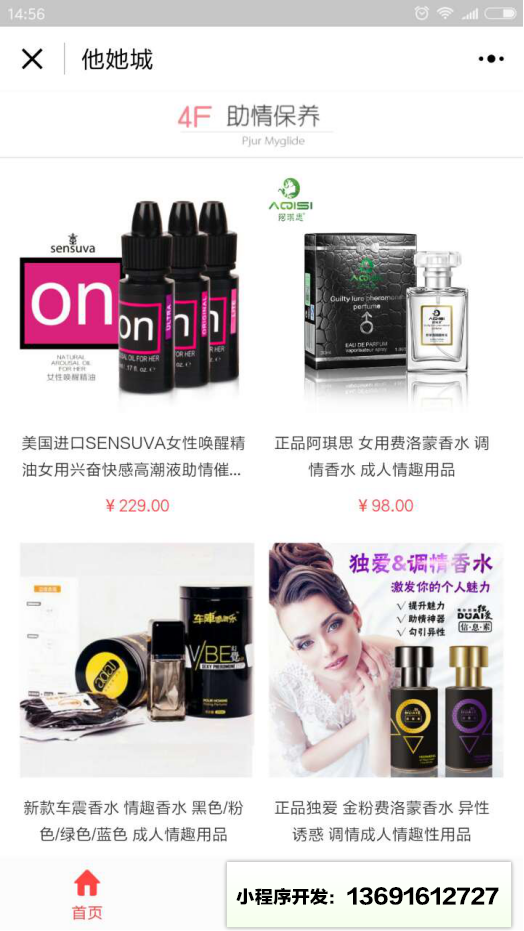 他她城小程序截图