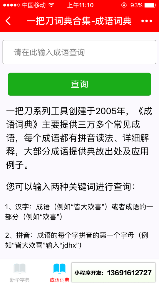 一把刀词典合集小程序截图
