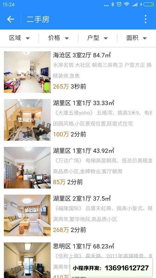 厦门房地产联合网+小程序截图
