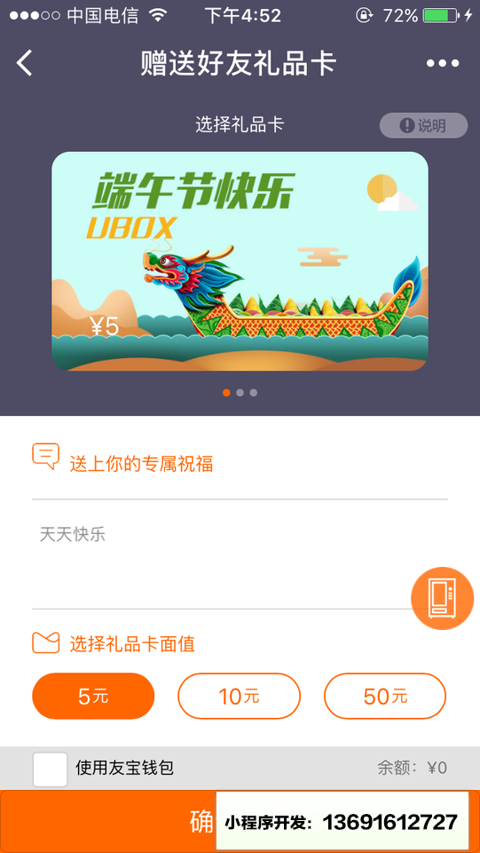 友宝+小程序截图
