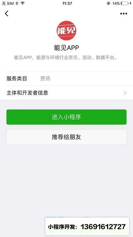 能见APP小程序截图