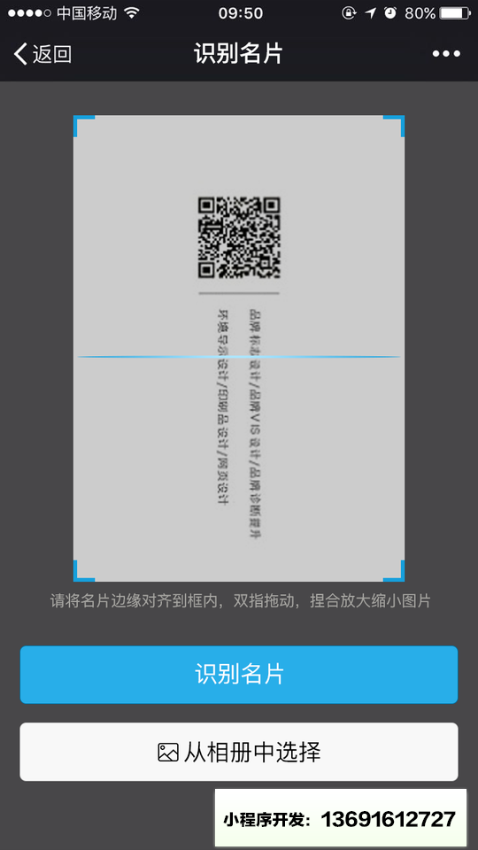 摇摇名片小程序截图