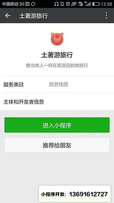 土著游旅行小程序截图