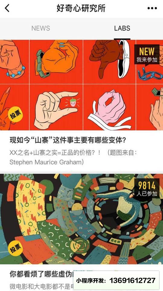 好奇心日报小程序截图