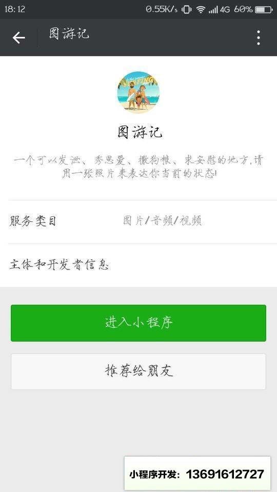 图游记小程序截图