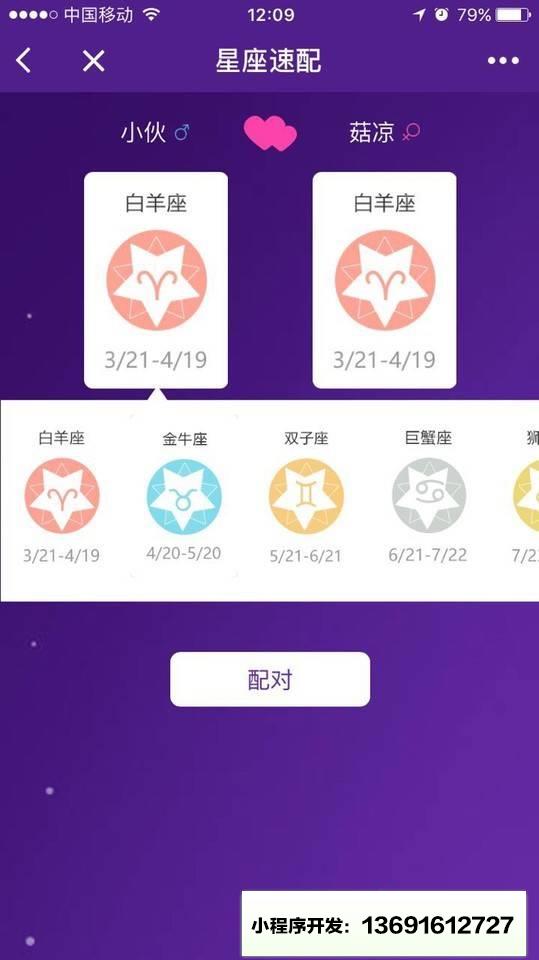 星座大师Plus小程序截图