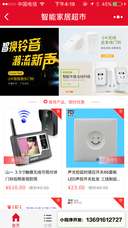 智能家居超市小程序截图