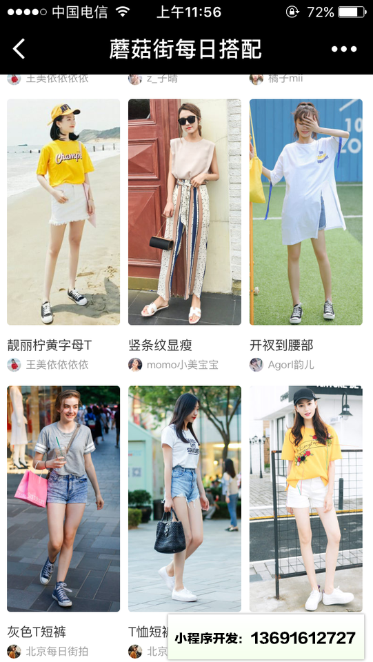 蘑菇街每日搭配小程序截图