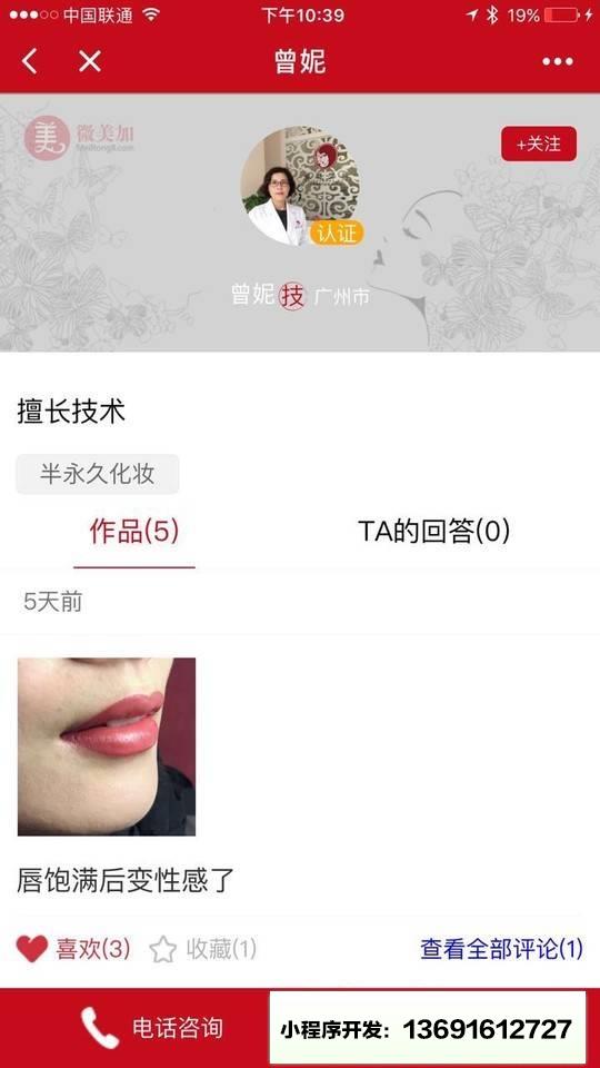 微美加小程序截图