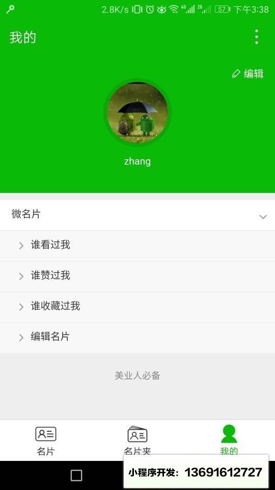 美业人脉圈小程序截图