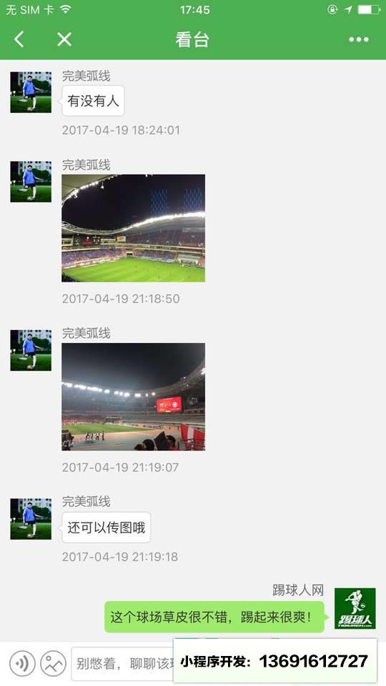 踢球人足球场地小程序截图