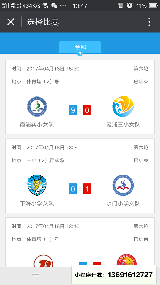 霞浦校园足球实况小程序截图