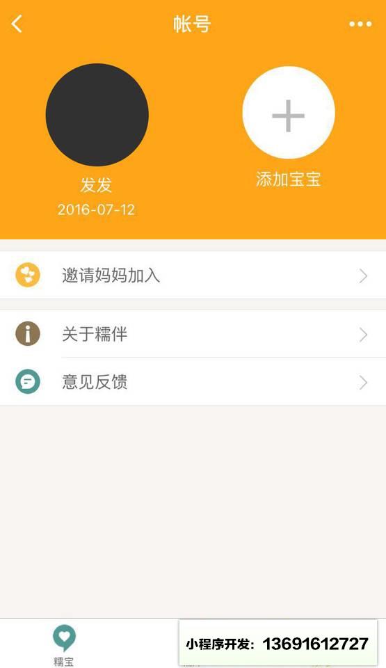 糯伴小程序截图