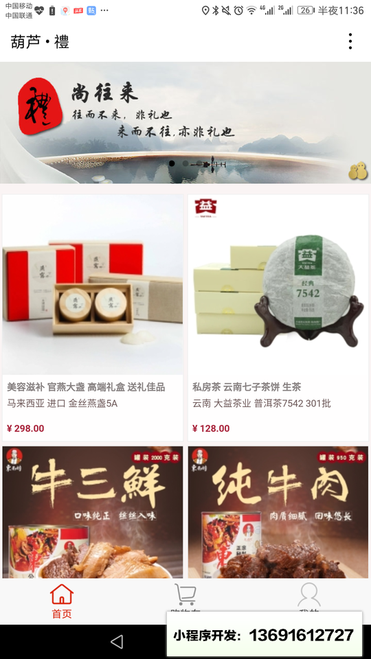 葫芦礼小程序截图