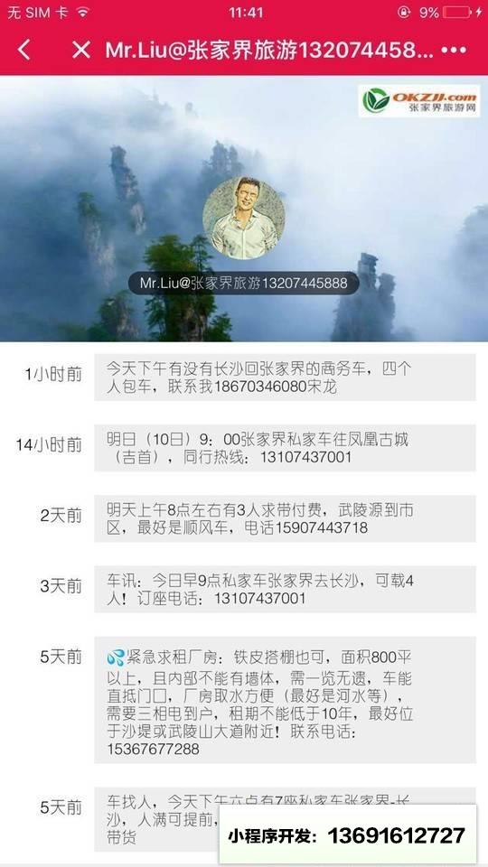 张家界旅游导游小程序截图