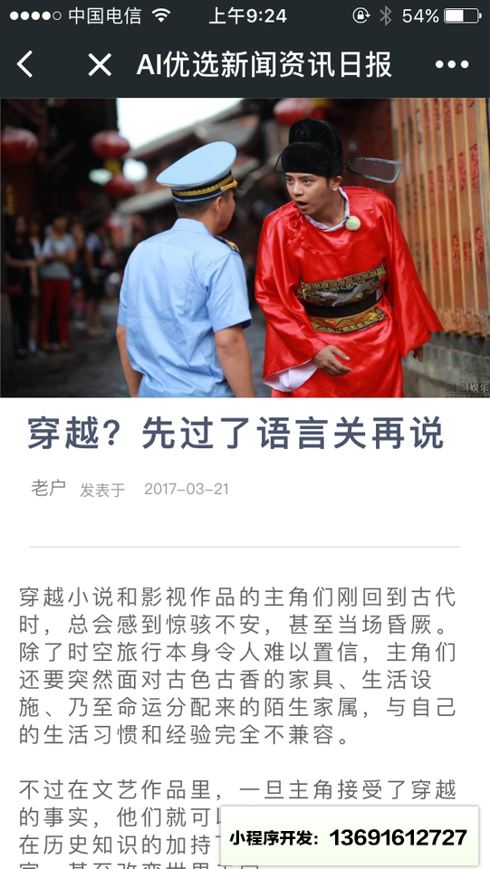 AI优选阅读内涵资讯小程序截图