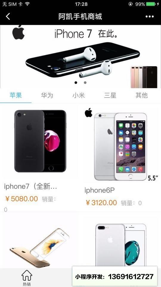 阿凯手机商城小程序截图