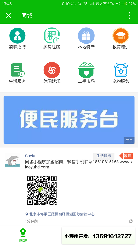 互动案例小程序截图