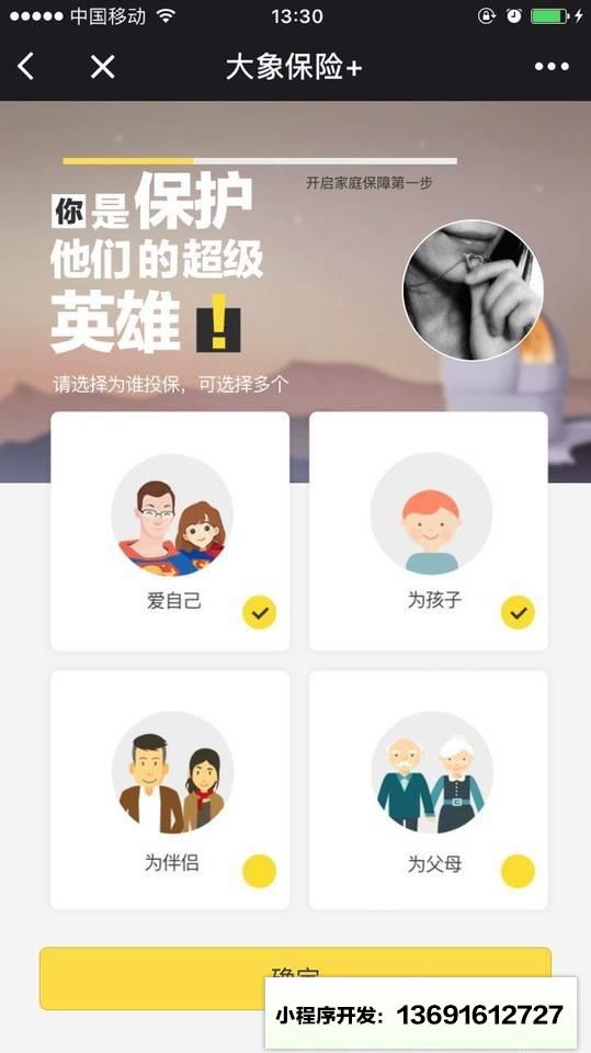 大象保险+小程序截图