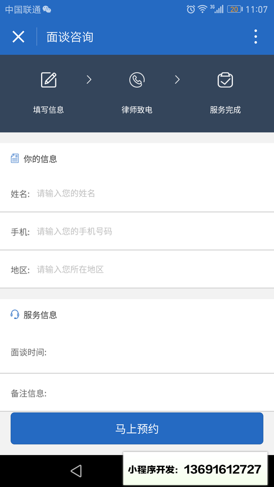 法律咨询Pro小程序截图