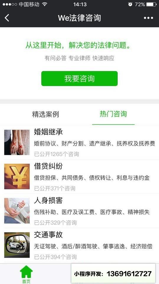 We法律咨询小程序截图