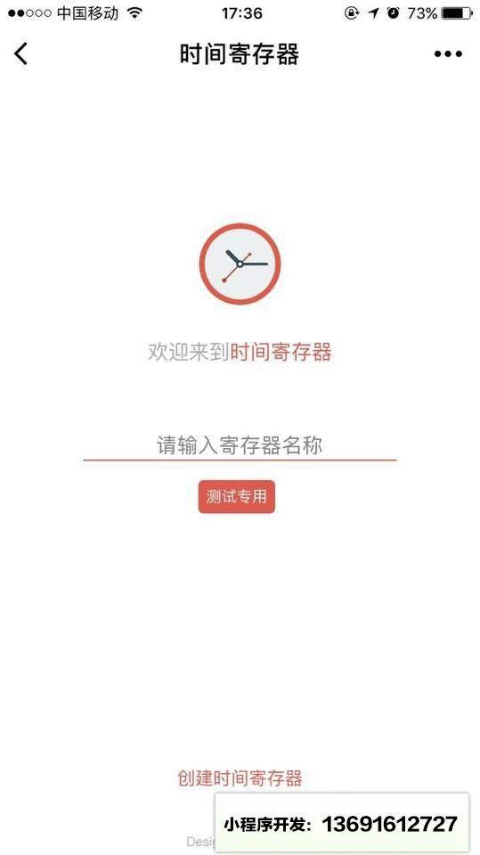 时间寄存器小程序截图