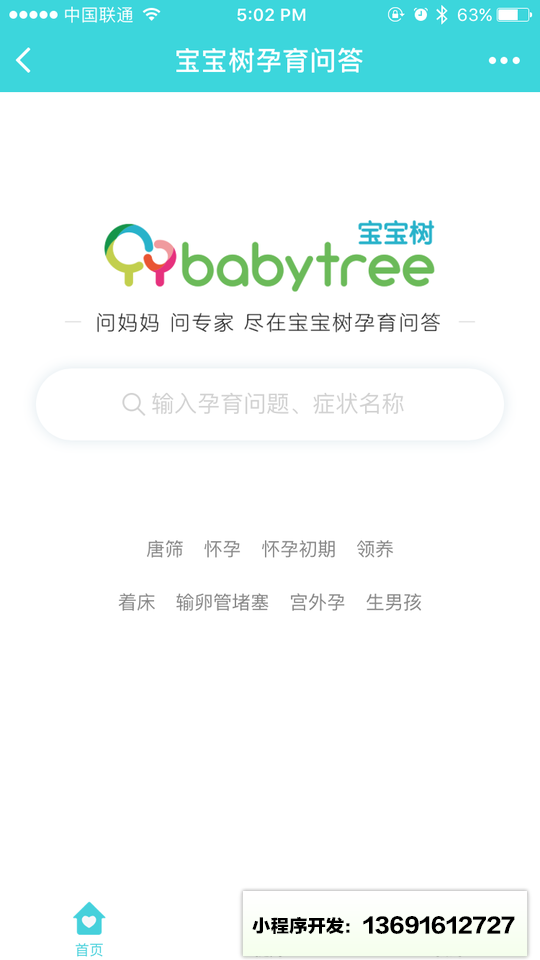 宝宝树孕育问答小程序截图