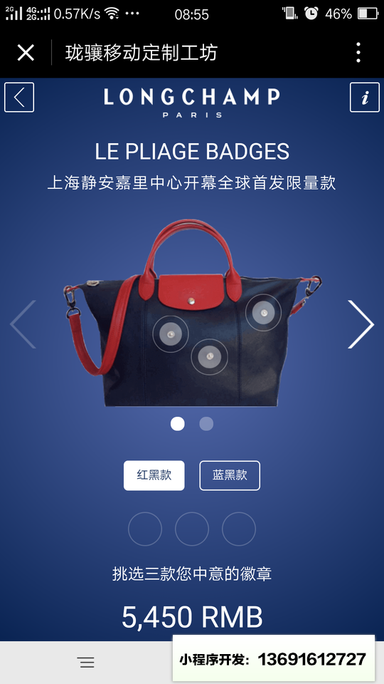 Longchamp个性定制工坊小程序截图