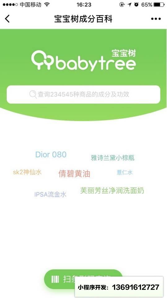 宝宝树成分百科小程序截图