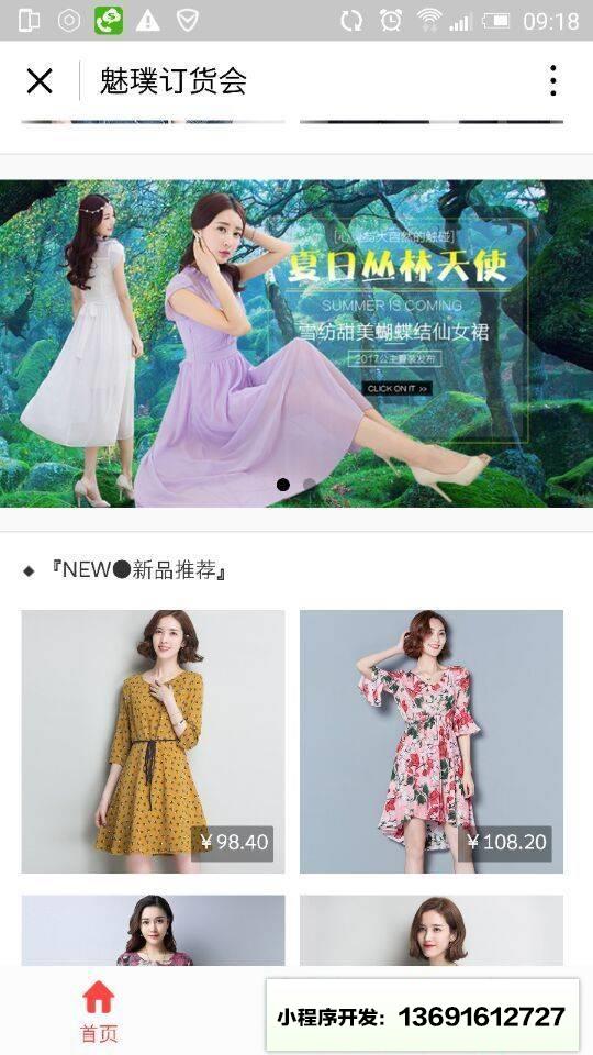 订货会小程序截图