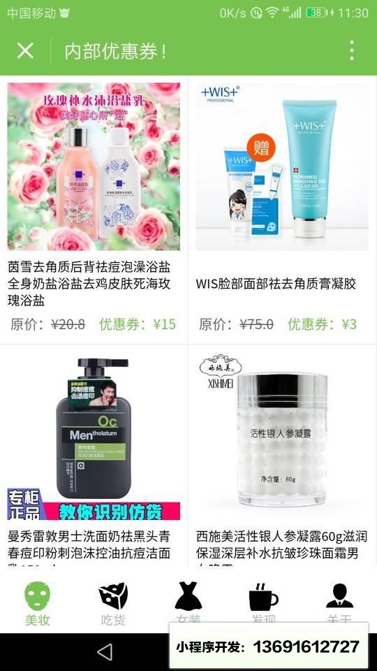 钱柜圈优惠购物小程序截图