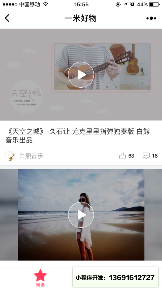 一米好物小程序截图