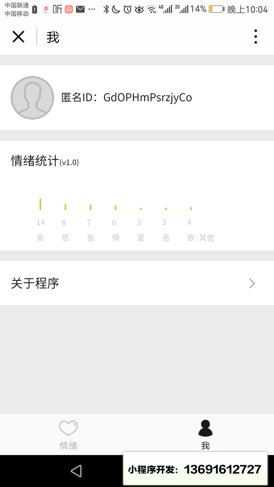情绪云笔记小程序截图