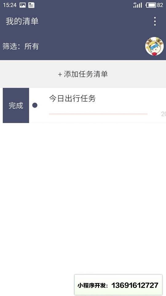 我的清单小程序截图