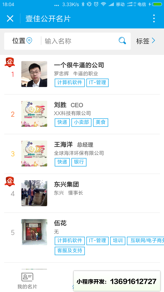 壹佳名片小程序截图