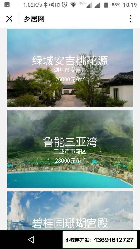 乡居网度假房产小程序截图
