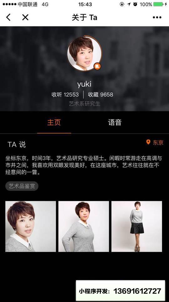伴米说小程序截图