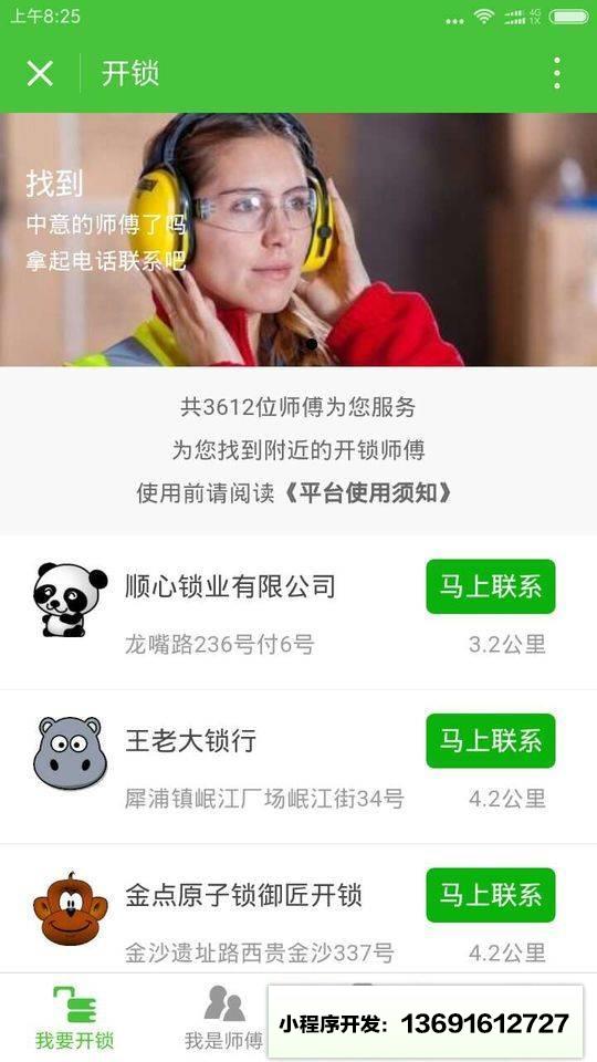 开锁配钥匙小程序截图