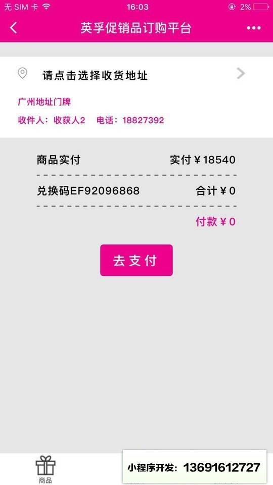 EF促销礼品小程序截图