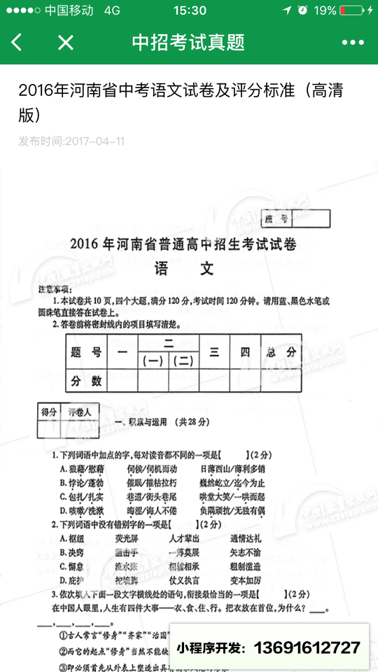 中招考试小程序截图