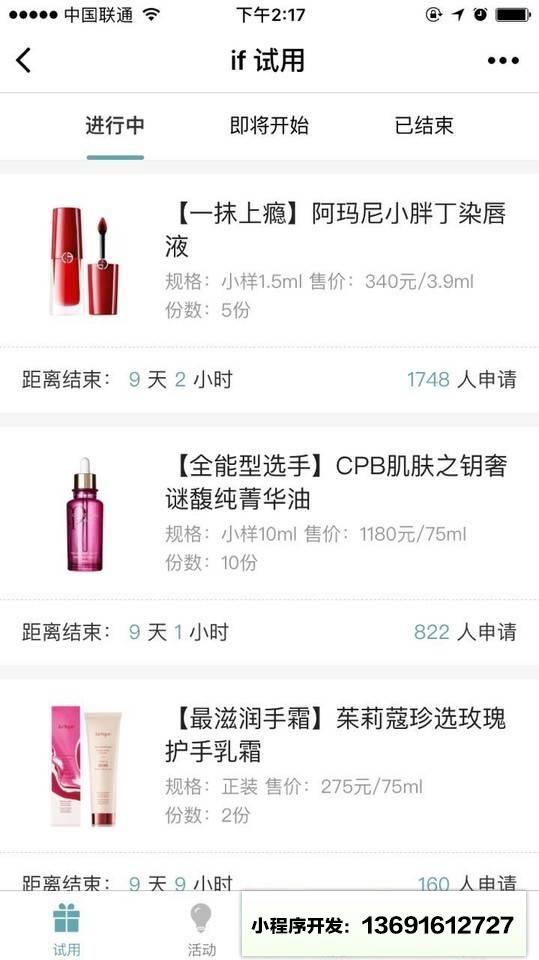 if试用小程序截图