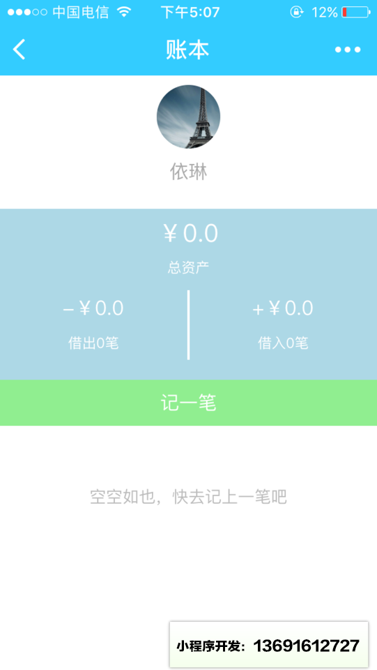 朋友账分享小程序截图