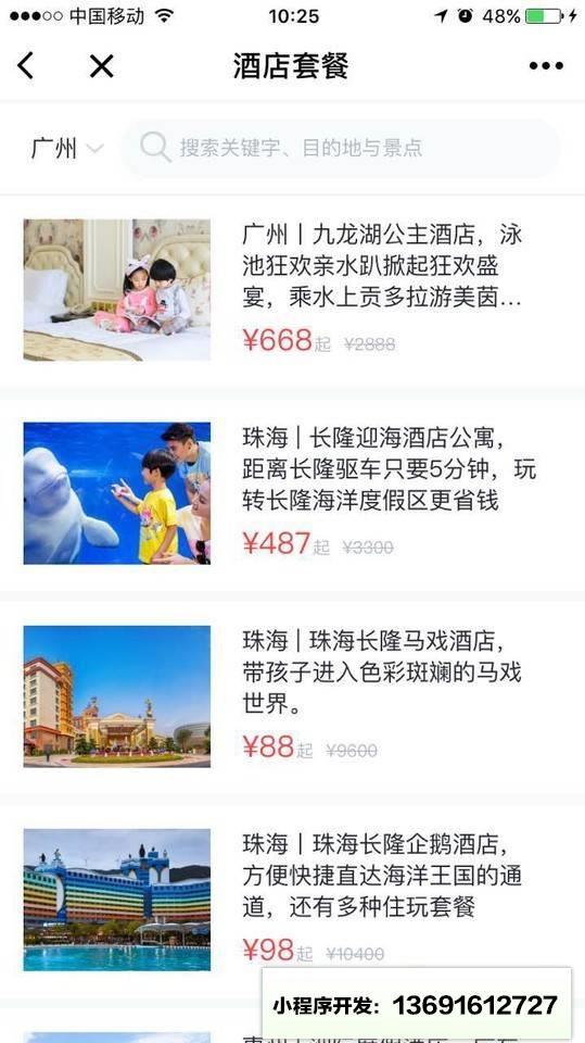 妈网亲子游小程序截图
