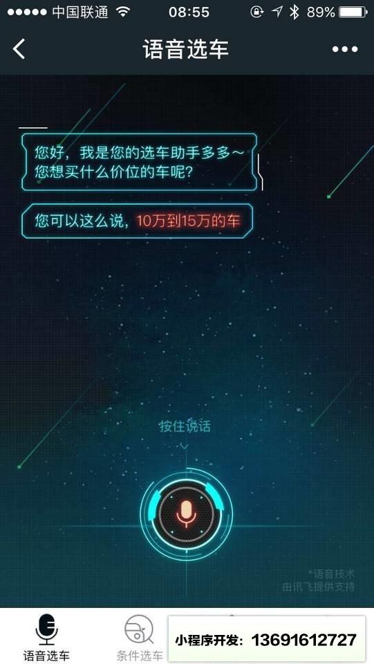 什么车好小程序截图