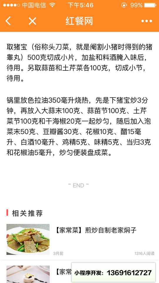 红厨网小程序截图