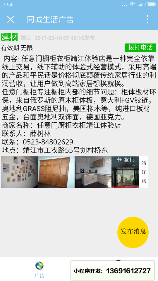 同城生活广告小程序截图