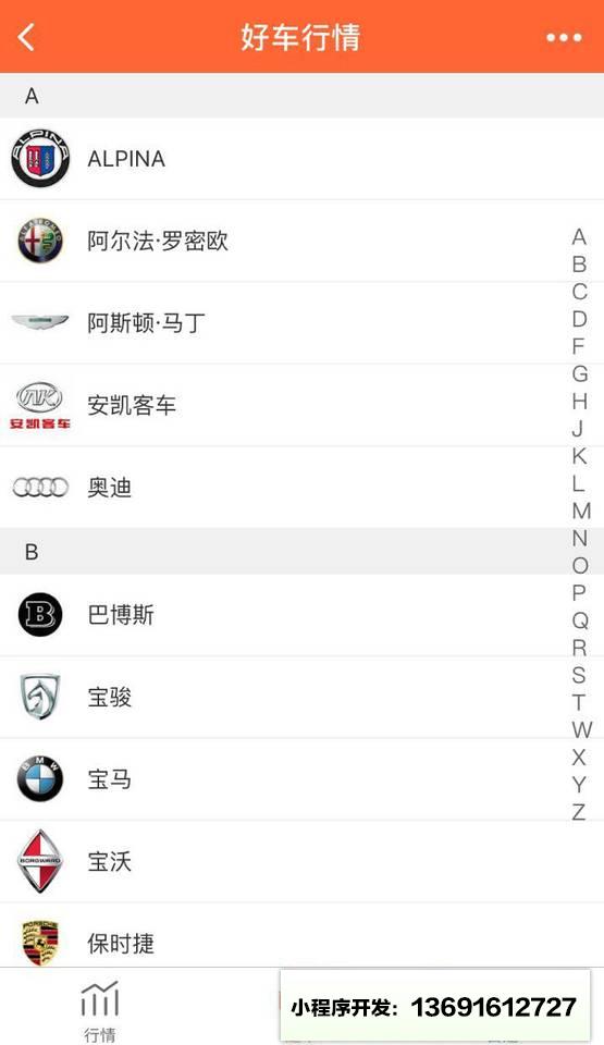 好车行情指数小程序截图
