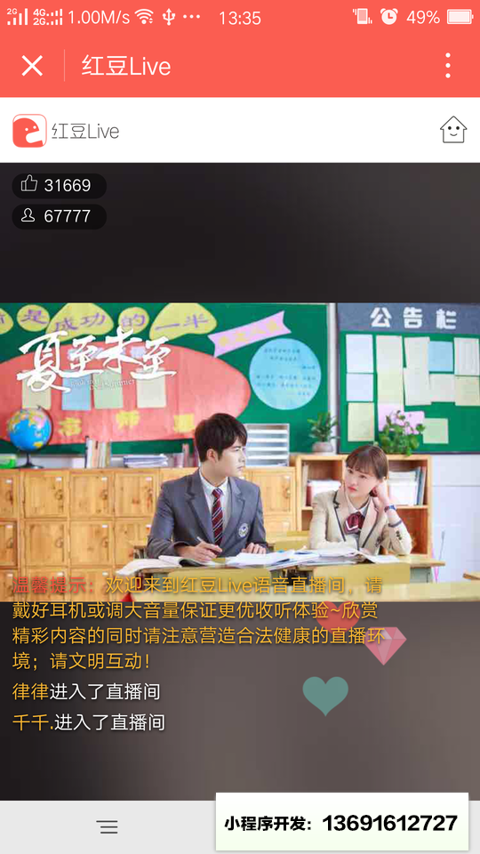 红豆live播客小程序截图