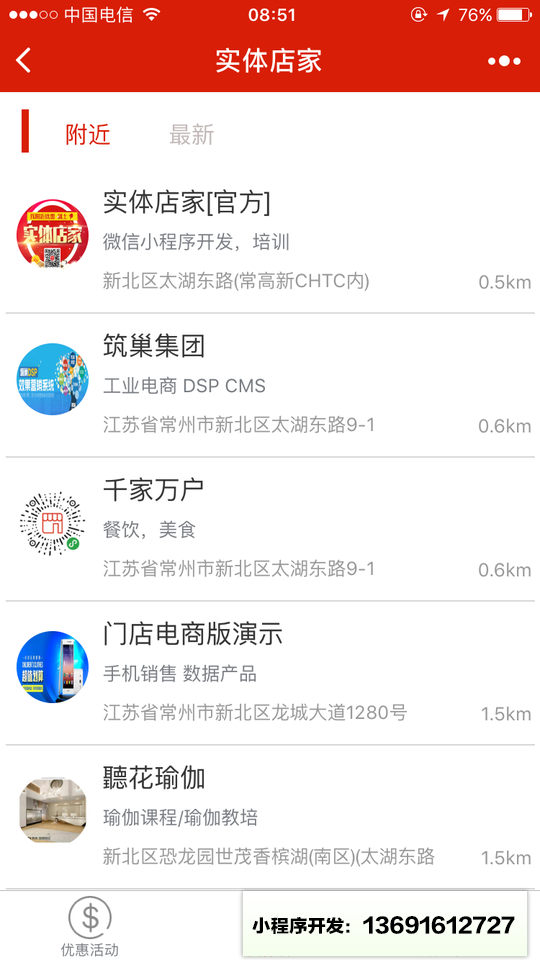 实体店家小程序截图