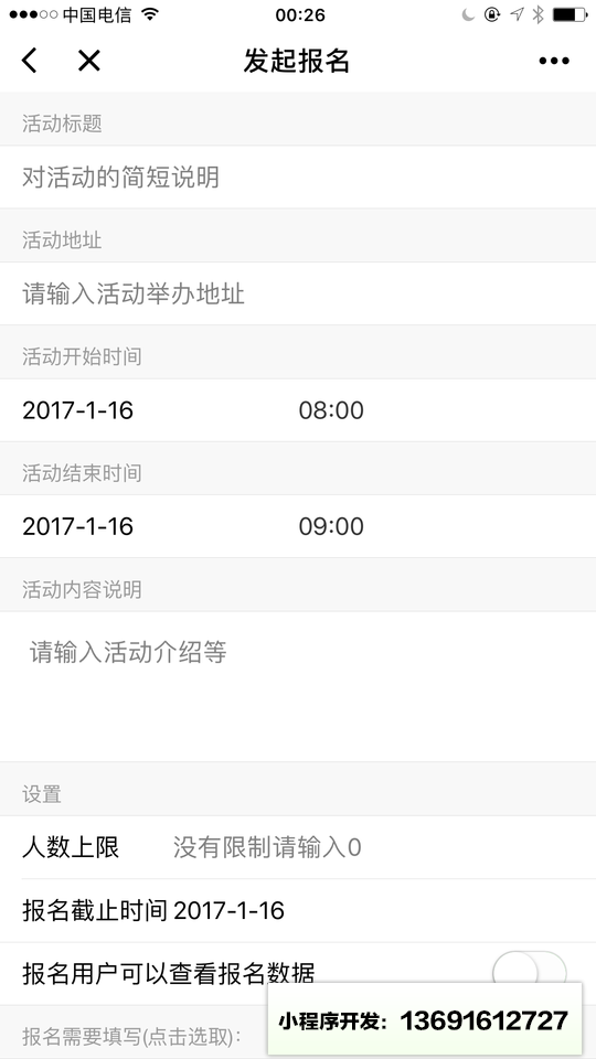 小立报名小程序截图